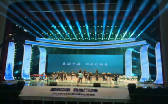 五六環(huán)境日國家主會(huì)場